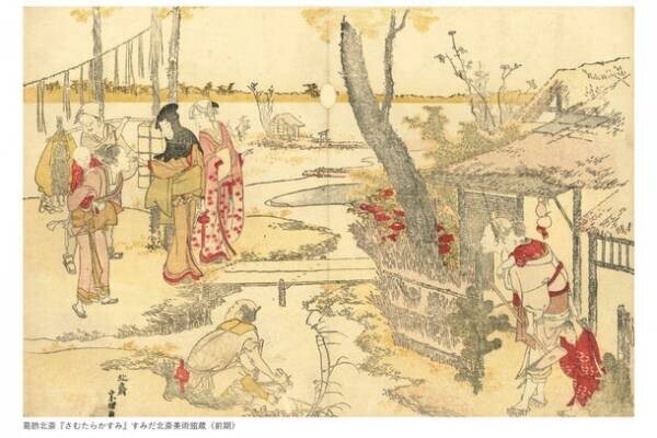 すみだ北斎美術館、本に仕立てた「板本」に注目し魅力を伝える　企画展「北斎ブックワールド」を9/21から11/27まで開催