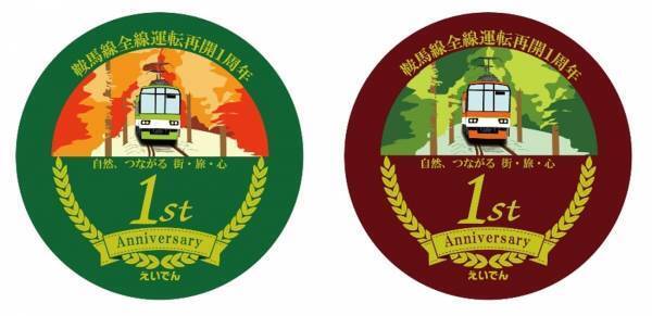 2022年9月から10月までの間「鞍馬線全線運転再開1周年記念行事」を実施します