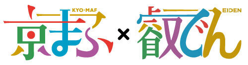 京都国際マンガ・アニメフェア２０２２「京まふ」とのコラボ企画を実施します