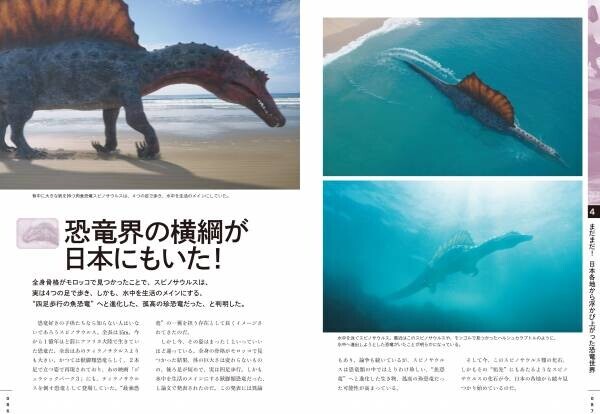 『NHKスペシャル 恐竜超世界 IN JAPAN』発売中！