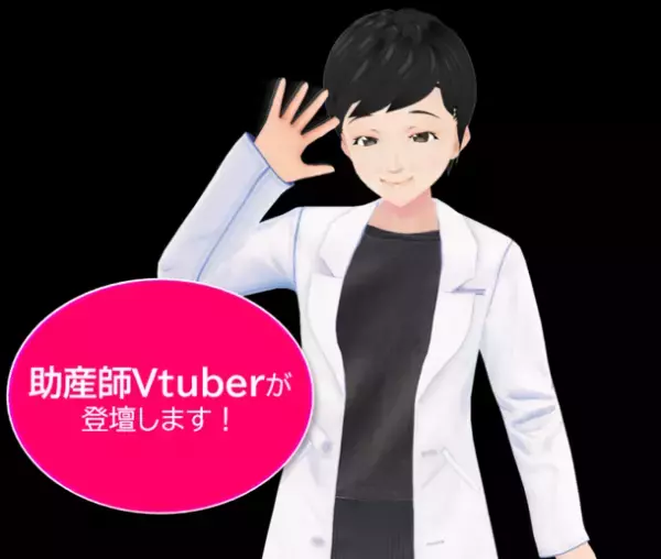 助産師Vtuberによる無料オンラインセミナーを8月26日開催！『働く女性が知っておきたい“こころとからだ”のこと』職場や健康についての不安を気軽に相談できる！