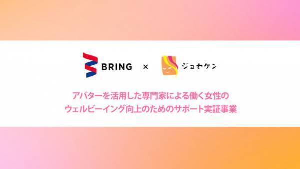 助産師Vtuberによる無料オンラインセミナーを8月26日開催！『働く女性が知っておきたい“こころとからだ”のこと』職場や健康についての不安を気軽に相談できる！