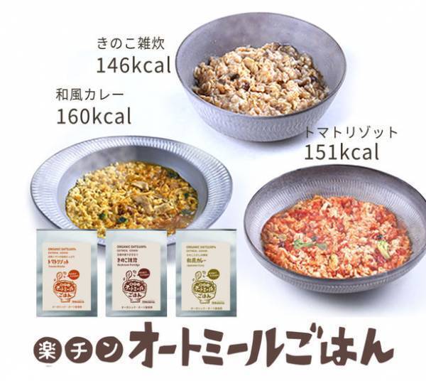 1枚で1食分のボリューム！小麦粉・卵・乳製品・白砂糖完全不使用　オーガニックのオートミールクッキーが2022年9月10日(土)発売