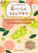 農業分野から脱炭素！山梨県産「シャインマスカット」を販売