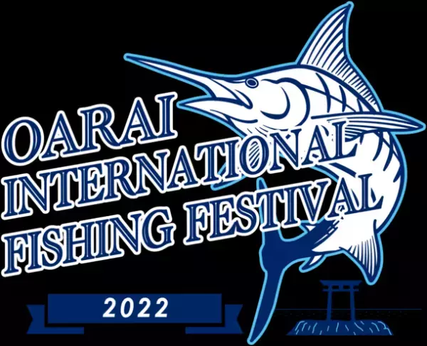 カジキ釣り国際大会を中心とする総合イベント「OARAI INTERNATIONAL FISHING FESTIVAL」を8月27日(土)・28日(日)に茨城県にて開催