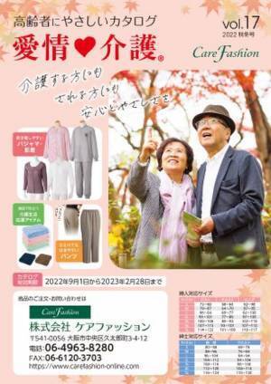 留め具のバリエーションを増やしシニア男性の着替えをサポート　紳士用機能性ニットベスト＆カーディガンを発売