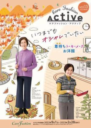 留め具のバリエーションを増やしシニア男性の着替えをサポート　紳士用機能性ニットベスト＆カーディガンを発売