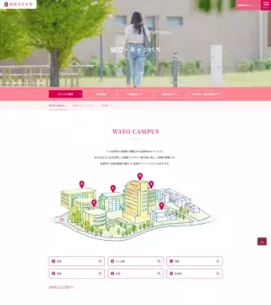 和洋女子大学、創立125周年を記念して公式ホームページを9月1日にリニューアル　～受験生視点でのサイトが完成～