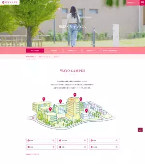 和洋女子大学、創立125周年を記念して公式ホームページを9月1日にリニューアル　～受験生視点でのサイトが完成～