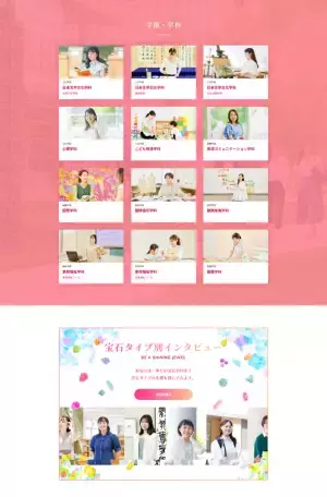 和洋女子大学、創立125周年を記念して公式ホームページを9月1日にリニューアル　～受験生視点でのサイトが完成～