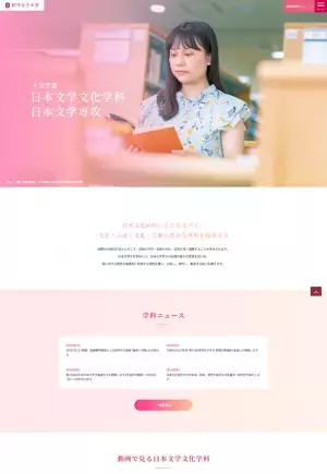 和洋女子大学、創立125周年を記念して公式ホームページを9月1日にリニューアル　～受験生視点でのサイトが完成～