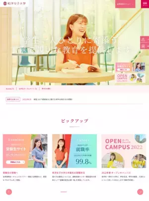 和洋女子大学、創立125周年を記念して公式ホームページを9月1日にリニューアル　～受験生視点でのサイトが完成～