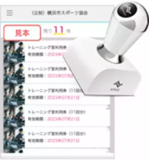 横浜市スポーツ協会6施設で早朝・深夜営業を再開　DX戦略の一環で『マルチスタンプ(R)・クーポン』を9月1日導入