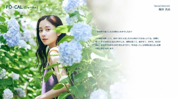 堀田真由さんが福岡でほっとする旅へ「旅色FO-CAL」福岡県・糸田町特集公開