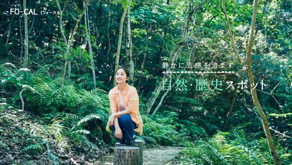 堀田真由さんが福岡でほっとする旅へ「旅色FO-CAL」福岡県・糸田町特集公開