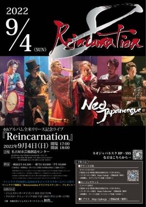和洋楽器混成バンド「Neo Japanesque」全米リリース第4弾CD『彩 -Colors-』をリリース　9月4日に地元・名古屋で記念ライブを開催