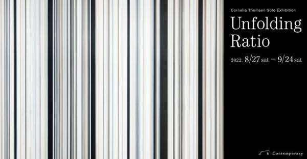 神楽坂のアートギャラリー「√K Contemporary」にてコーネーリア・トムセンの個展を8月27日から開催