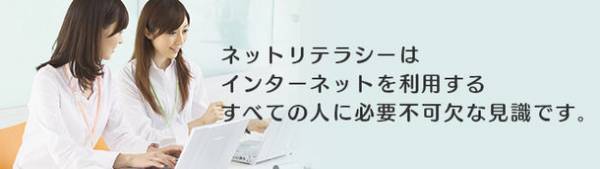 ネットリテラシー検定機構が学習内容を体系化した『ネットリテラシー教育学習要項』を策定し『認定講師資格制度』を8月30日に新設