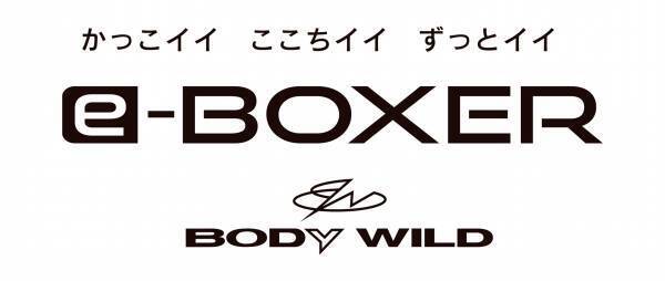 “裾丈長め”のニーズに対応！こだわりのデザインでスマートなシルエットを実現カッコいい・ココチいい・環境にいい！３つの“いい（e）”が揃ったボクサーパンツ新スタイルのボクサーパンツ「e-BOXER」登場！