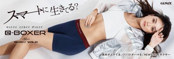 “裾丈長め”のニーズに対応！こだわりのデザインでスマートなシルエットを実現カッコいい・ココチいい・環境にいい！３つの“いい（e）”が揃ったボクサーパンツ新スタイルのボクサーパンツ「e-BOXER」登場！