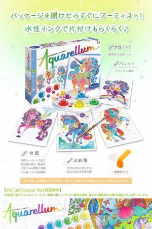 魔法のようなグラデーションを誰でも楽しめる！フランス発の水彩塗り絵「アクアレルム」日本初上陸！