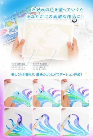 魔法のようなグラデーションを誰でも楽しめる！フランス発の水彩塗り絵「アクアレルム」日本初上陸！