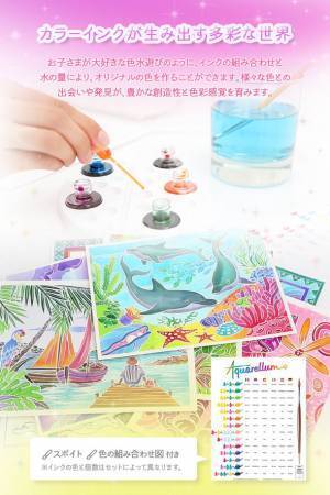 魔法のようなグラデーションを誰でも楽しめる！フランス発の水彩塗り絵「アクアレルム」日本初上陸！