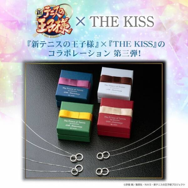テレビアニメ『テニスの王子様』シリーズ20周年記念　THE KISSコラボレーションに新作が登場