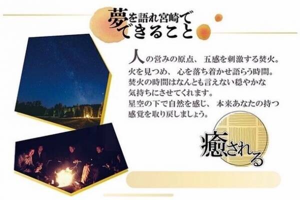 宮崎の星空の下、キャンプをしながら夢を語り合える場を提供　8月16日からクラウドファンディングをスタート
