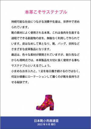9月2日は“クツの日”！抽選500名限定、5,000円のお買い物券が当たる靴まつりキャンペーンを全国の加盟店で開催