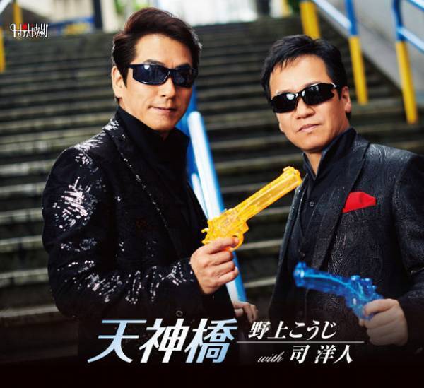 野上こうじ　歌手生活40周年＆華寿祝 記念パーティー開催！！