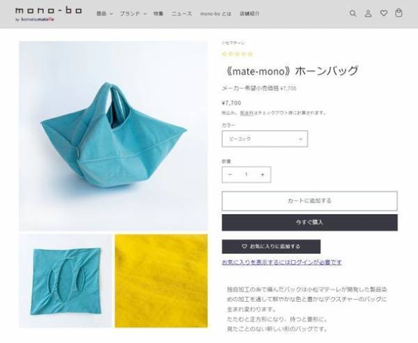 化学素材メーカー・小松マテーレによるプロダクト専門のオンラインストアがついに本格稼働！POP UP出店もぞくぞく決定！