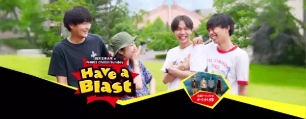 四天王寺大学×FM802のタイアップソング企画の特設サイトをリリース！　～かりゆし58と共に「学生へのエールソング」を制作～