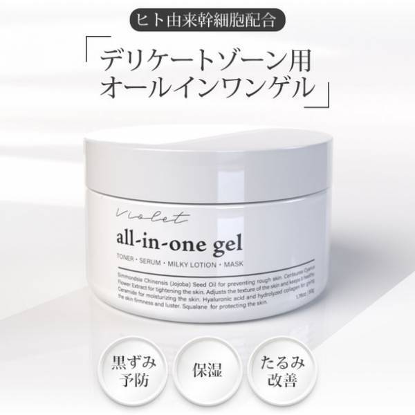 デリケートゾーンケアに特化したブランド［Violet］2商品のオンライン販売をQoo10で開始！9/4までのメガ割りキャンペーン中は20％OFFで購入可能