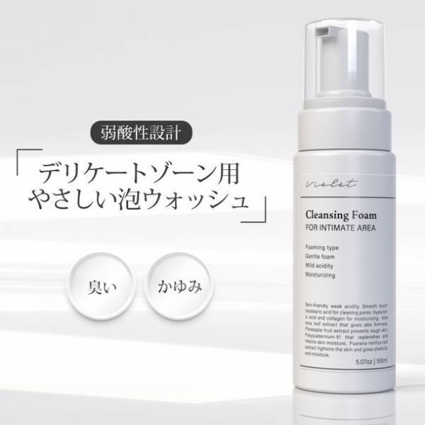 デリケートゾーンケアに特化したブランド［Violet］2商品のオンライン販売をQoo10で開始！9/4までのメガ割りキャンペーン中は20％OFFで購入可能