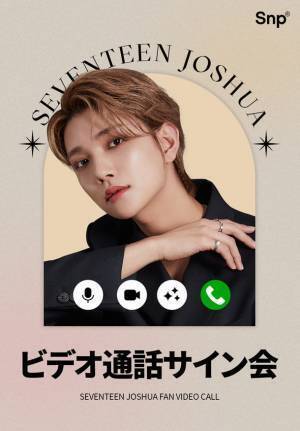 プレミアムスキンケアブランド「Snp」がQoo10にて8月24日から12日間メガ割プロモーションを実施！　～SEVENTEEN JOSHUAとのオンラインサイン会も開催～