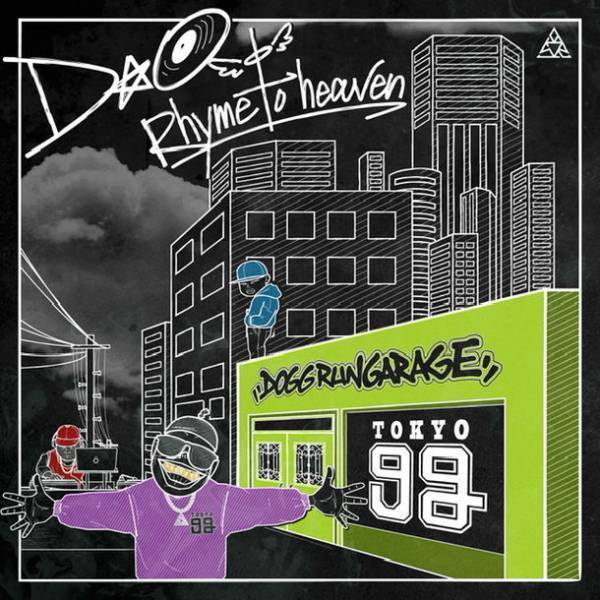 ラッパーD.OのYouTubeがスタート！チャンネル名「D.Oと愉快な野良犬たち」を開設　8月30日(火)20時に公開予定！