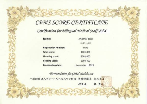 第12回「CBMS 国際医療英語認定試験」11月12日オンライン開催　オンライン模擬試験を9月26日～10月2日開催