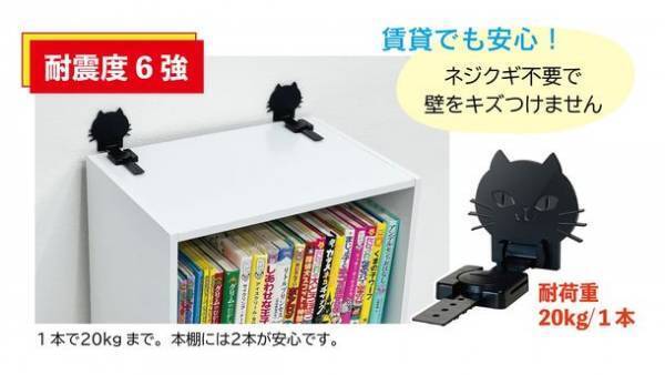 猫好きさん必見！かわいすぎる地震対策「耐震にゃんこ」　9月1日 防災の日に向け、Makuakeにて先行販売を開始