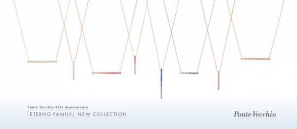 ポンテヴェキオがブランド創立35周年として「エテルノ・ファミリー」新作ネックレスを9月30日(金)より発売