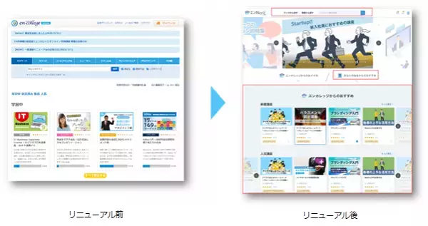 エン・ジャパンのeラーニングサービス『エンカレッジ』が大幅リニューアル！