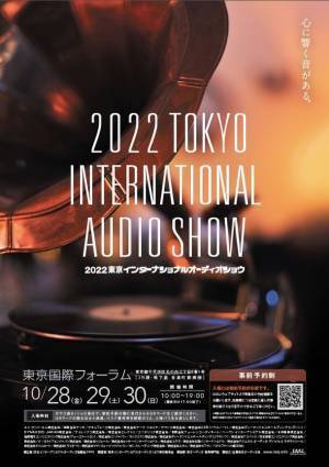 世界中から200を超えるオーディオブランドが集結！最高峰の音に浸る至福の3日間　「2022 東京インターナショナルオーディオショウ」を開催