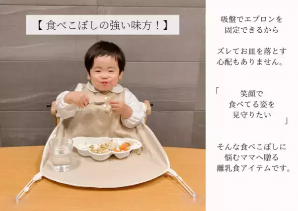 子育てママに大人気！離乳食用エプロン×ランチマット「オールカバーエプロン」がキッズデザイン賞を受賞