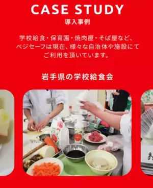 野菜の栄養丸ごと食べる。フードロス問題も解決！まさにSDGs　累計販売本数15万本突破の野菜を洗うお水「ベジセーフ」