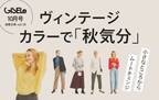 「GISELe(主婦の友社)×d fashion」　誌面連動企画第十八弾