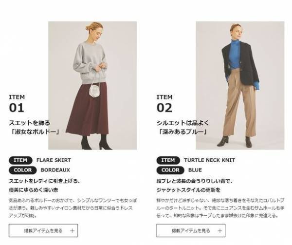 「GISELe(主婦の友社)×d fashion」　誌面連動企画第十八弾