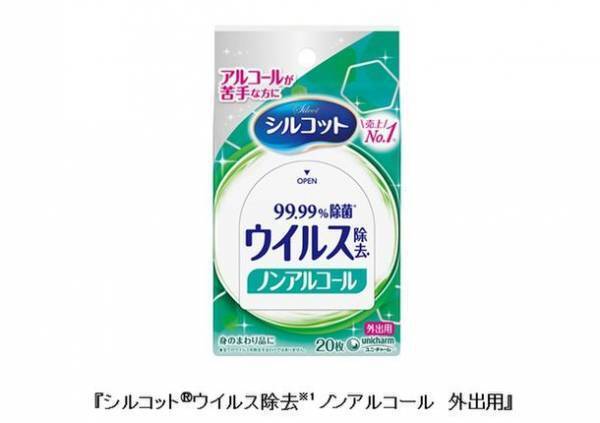 アルコールタイプのウエットティッシュが苦手な方に最適　『シルコット(R)ウイルス除去※1ノンアルコール　外出用』新発売