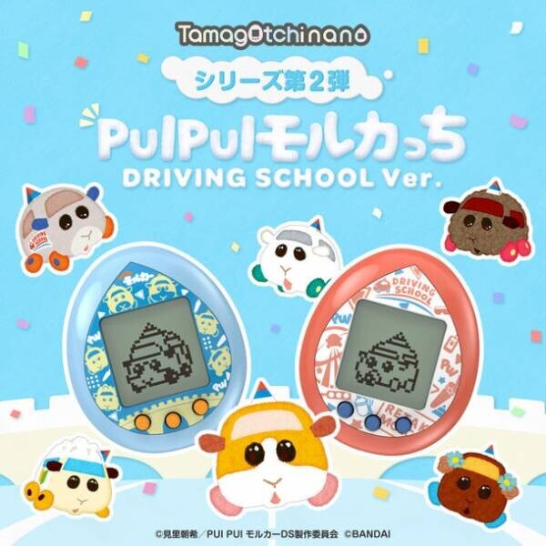 アニメ新シリーズ『PUI PUI モルカー DRIVING SCHOOL』のたまごっちが2023年2月4日に販売開始！