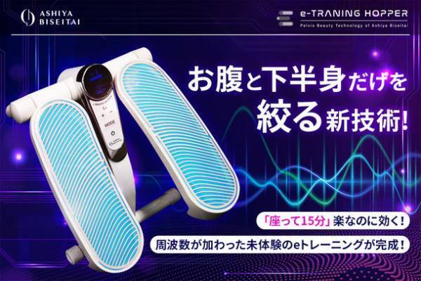 運動嫌いや体力不足の方でも、座りながら効果的なエクササイズができるe-トレーニングホッパー　8月19日にクラウドファンディングを開始
