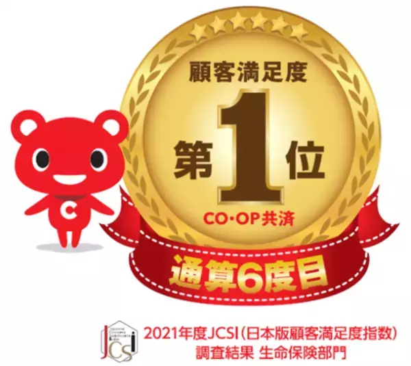 CO・OP共済《たすけあい》の新コースが誕生　600万人に広がった加入の輪！より良い保障内容へ改定！